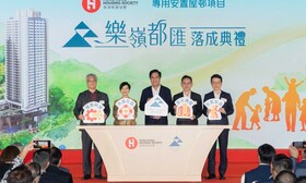 （由左至右）房协主席凌嘉勤教授、房屋局局长何永贤、财政司副司长黄伟纶、发展局副局长林智文及行政总裁陈钦勉一同主持「乐岭都汇」落成典礼。